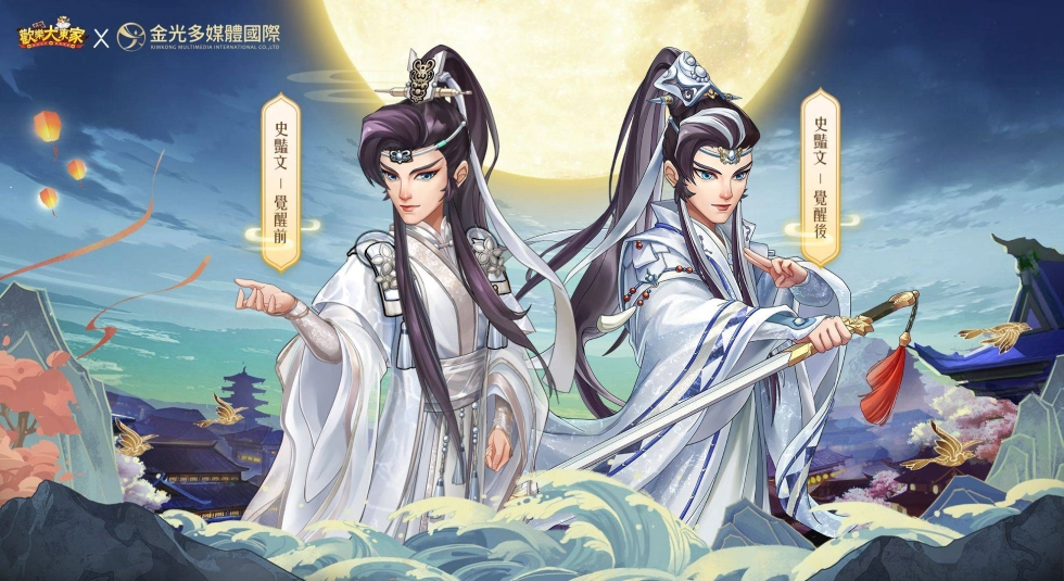  《歡樂大東家》Ｘ《金光布袋戲》聯動決定　布袋戲經典三巨頭角色外觀搶先釋出！