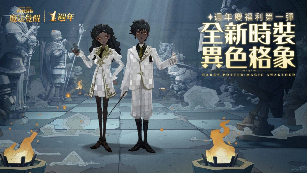 《哈利波特:魔法覺醒》因為有你,魔法成真,魔法週年慶典