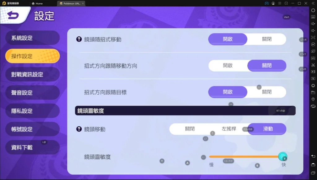 【攻略】《寶可夢大集結》菜鳥遊戲基礎教學|第三篇:遊玩設定教程