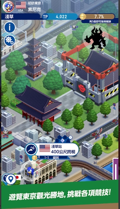 【東京奧運 排名鬥競賞】與音速小子一起爽玩奧運 贏取官方精美禮品