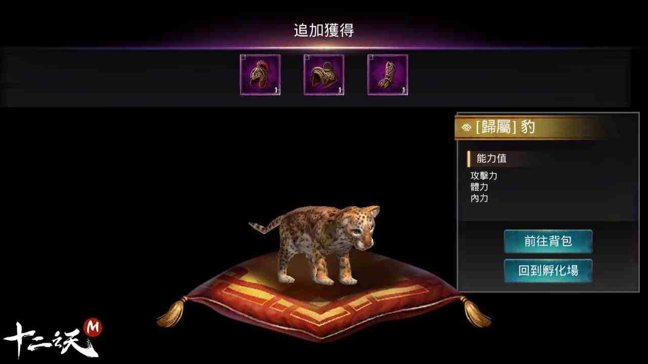 《十二之天 M》五月改版推出新地區「靈林秘狩」以及「靈獸」系統