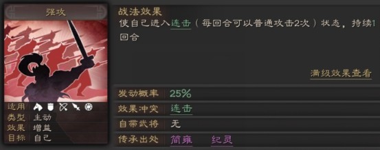 【攻略】《三國志・戰略版》戰法教學——暴戾無仁
