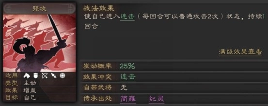 【攻略】《三國志・戰略版》戰法教學——暴戾無仁