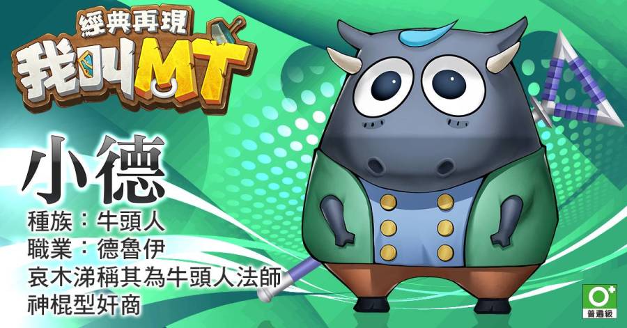 【攻略】《我叫MT：經典再現》基礎玩法攻略和角色介紹