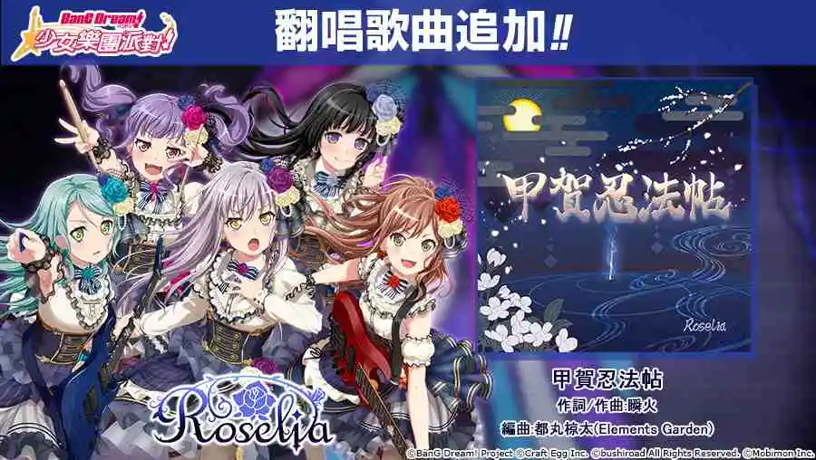 全日本都在瘋《BanG Dream! 少女樂團派對》少女系音樂手遊 全新「RIDE ON！DRAGON 」轉蛋登場！