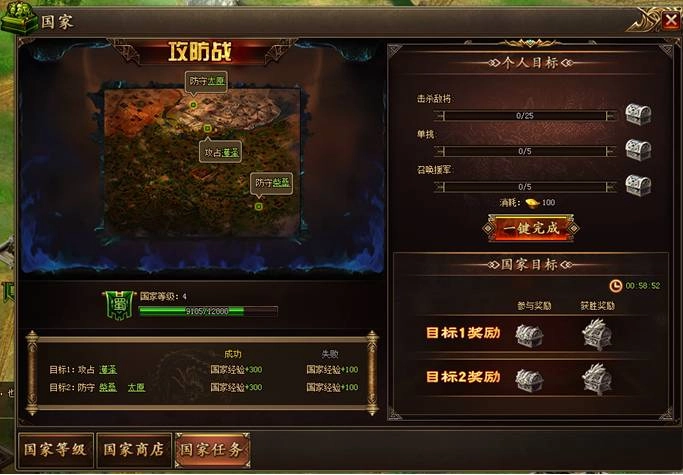 攻防戰