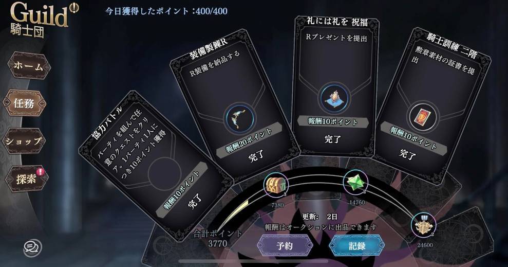 【攻略】《蒼之騎士團R》無課玩家任務注意事項