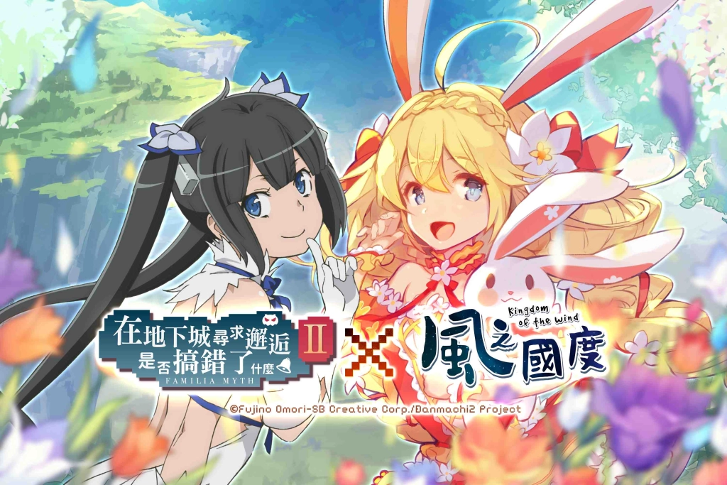 《風之國度》與《在地下城尋求邂逅是否搞錯了什麼II》展開連動