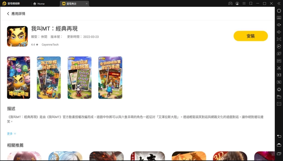 【安裝】如何在電腦上玩《我叫MT：經典再現》