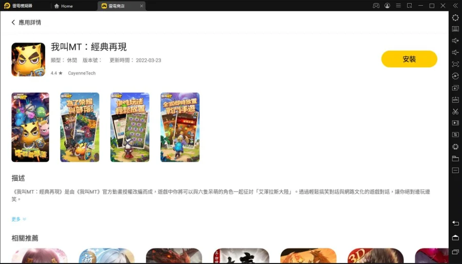 【安裝】如何在電腦上玩《我叫MT:經典再現》