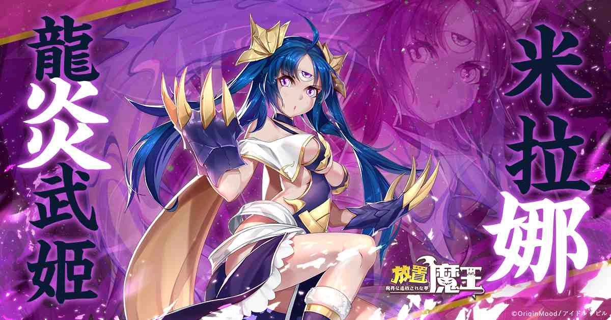 新從魔、新玩法、新神器,《放置魔王》又一次滿足魔王你的三個願望!