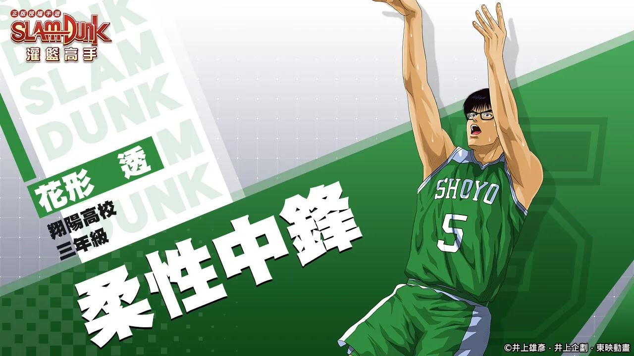 【灌籃高手 SLAM DUNK】手遊萬人封測完美結束！公開封測數據！兩大高校角色介紹！