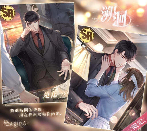 世界復位 重歸正軌 《戀與製作人》開啟全新劇情