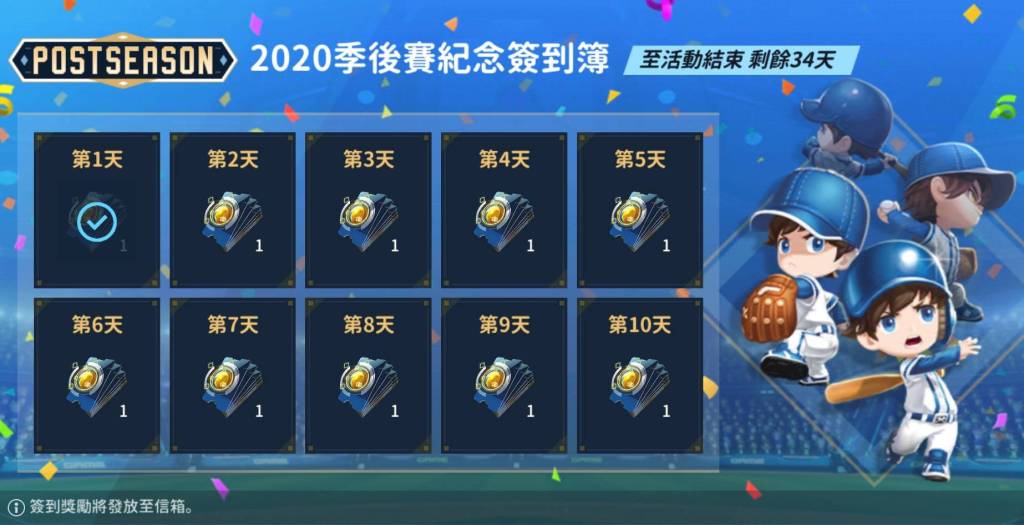 《棒球明星夢》季後賽慶典祭登場 首發200抽登入免費送