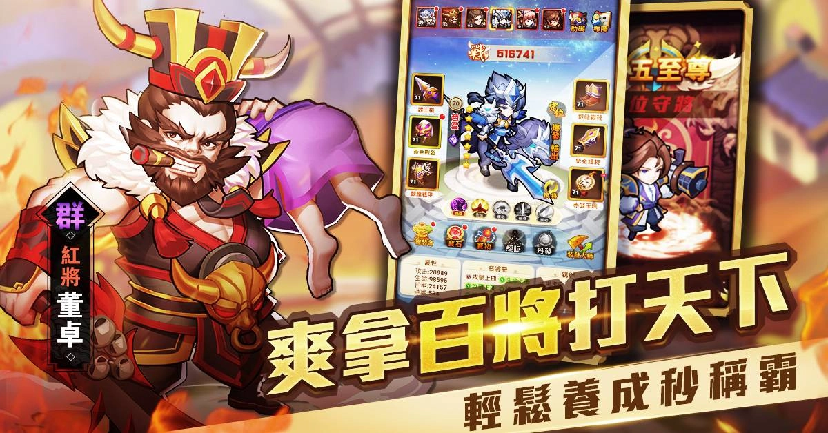 放置卡牌養成手遊《主公的遠征》台港澳正式參戰!公開「武將」、「抽卡」、「國戰」等介紹