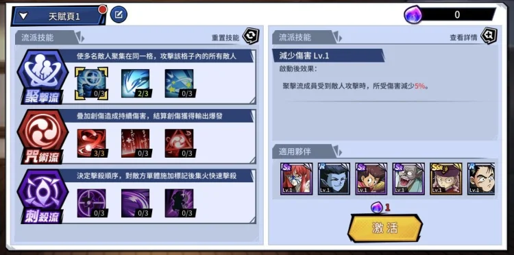 【攻略】《幽游白書:BANG!靈丸》新手怎麼選擇流派?