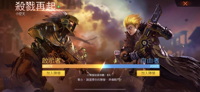 《Free Fire - 我要活下去》啟動全面獵殺！