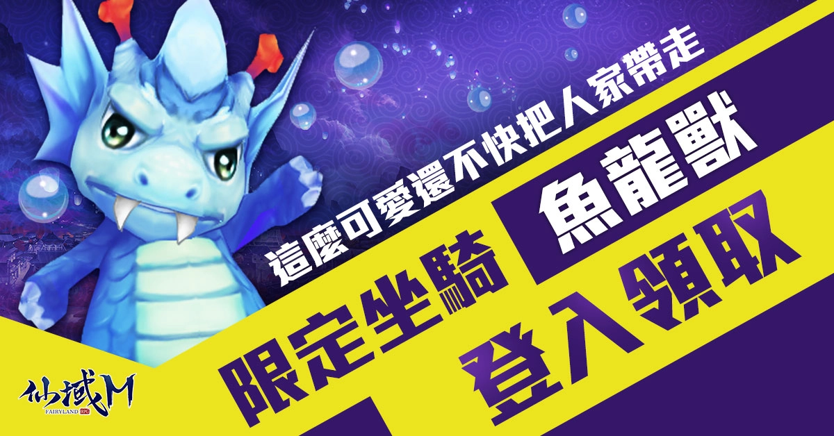 年度最期待頂級大世界MMORPG《仙域M》於12月31日火爆上線！
