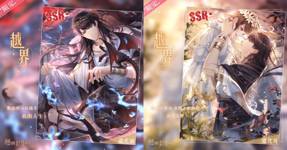 讓虔誠的愛意 化作天地之間的永恆 《戀與製作人》許願樹神話主題「神諭之啟」SSR推出