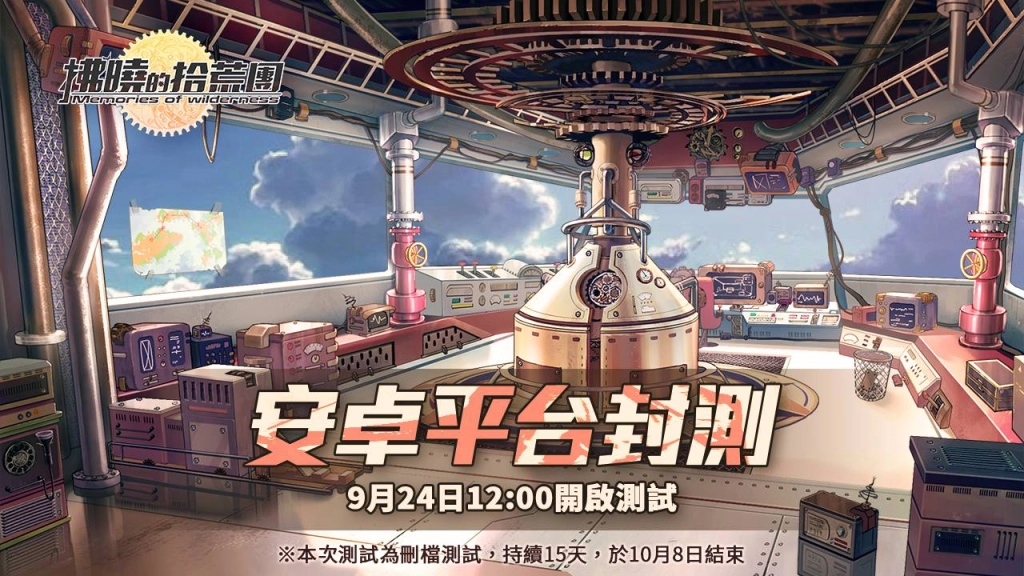 《拂曉的拾荒團》封測正式開啟！首度釋出世界觀及主角團角色介紹