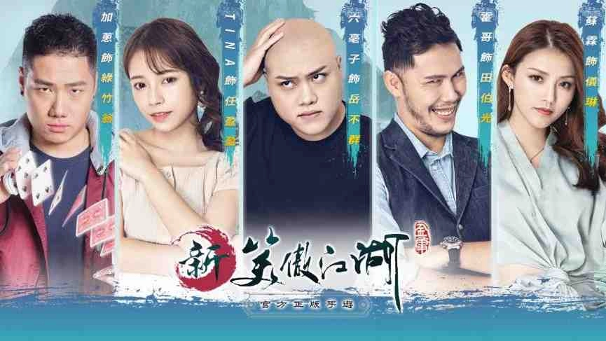 《新笑傲江湖M》雙平台預註冊火熱開跑 影劇天后代言人即將與你笑傲江湖