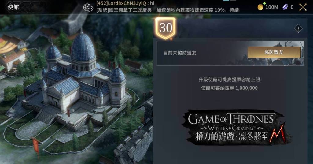 《權力的遊戲：凜冬將至M》使館主要任務為協防盟友