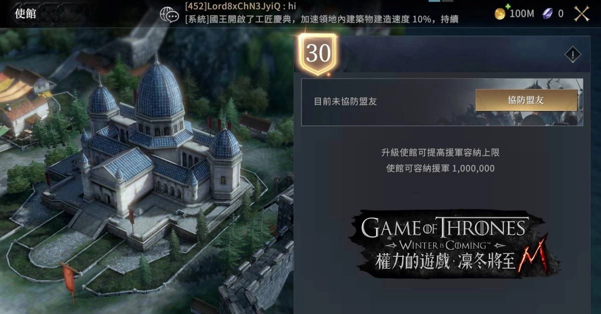 《權力的遊戲：凜冬將至M》使館主要任務為協防盟友