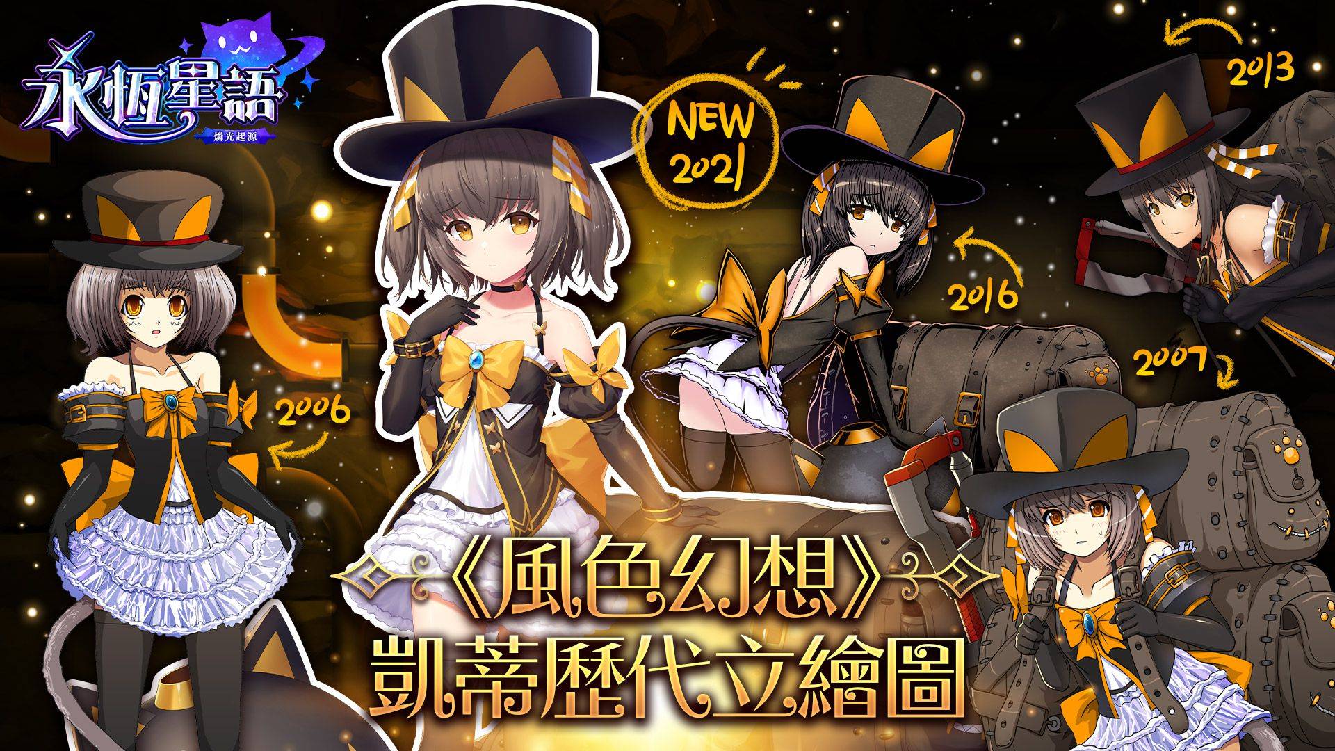 《永恆星語：燐光起源》歷代人氣角色大集結！搶先預約送風色幻想角色「凱蒂」、「燧火」！
