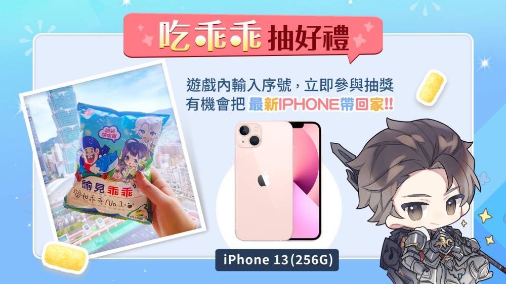 《天諭》x「乖乖」諭見乖乖聯名活動開跑 邀請冒險家們造起來