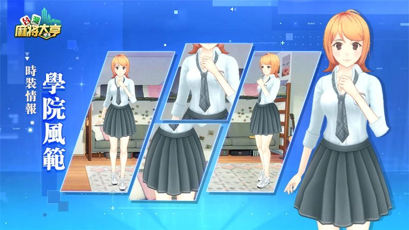 靚麗時裝吸睛!《台灣麻將大亨》百變時裝達人秀