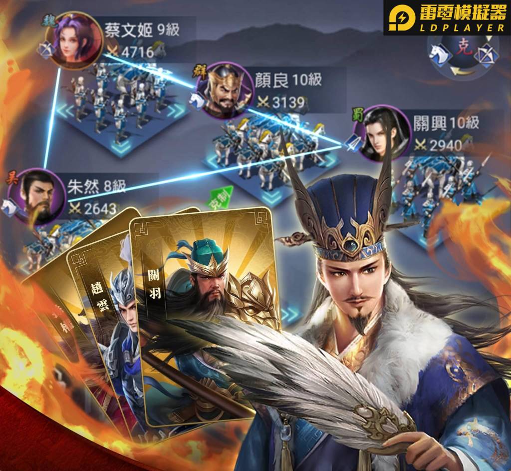 《熱血群英傳》年度反骨策略國戰手遊正式上市