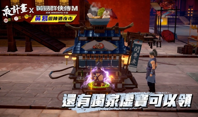 武俠風潮再現!《黃易群俠傳M》7月20日正式上市 遊戲代言人「藍正龍」宣示開戰、大規模跨界合作全台啟動