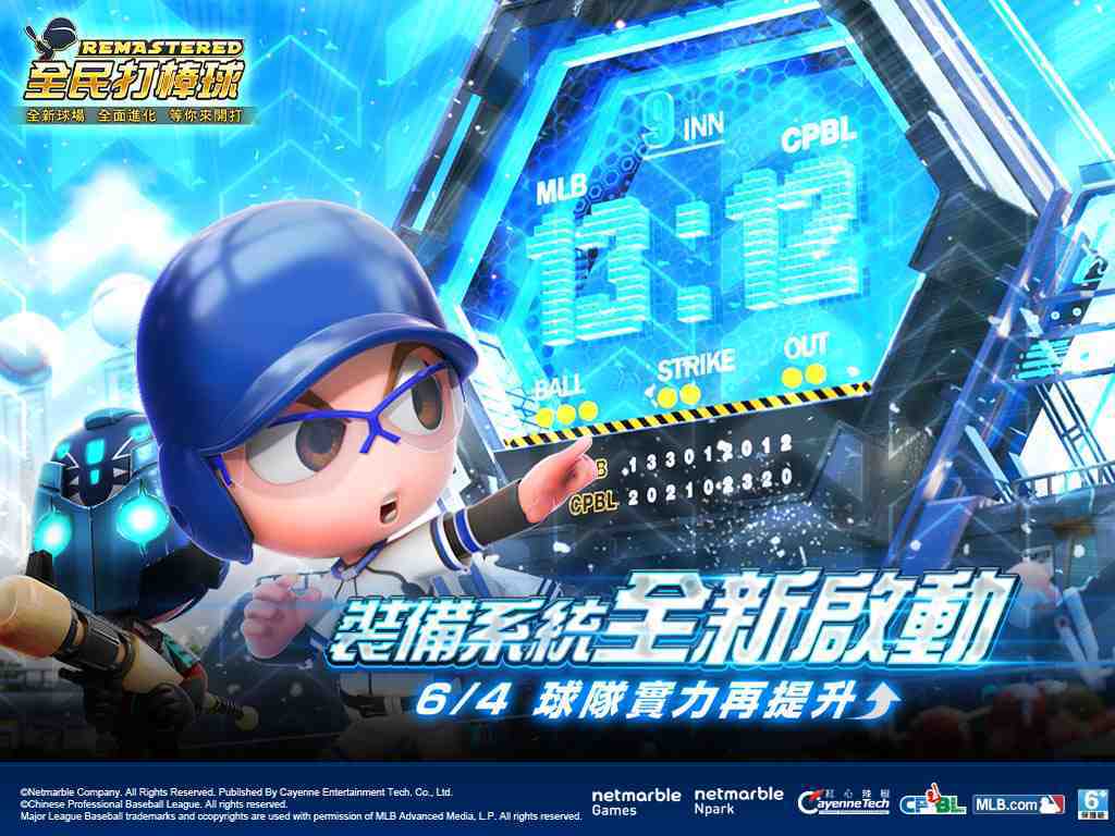 《全民打棒球REMASTERED》推出全新裝備系統 球員戰力再提升 天天登入 紫卡裝備寶箱等你來拿