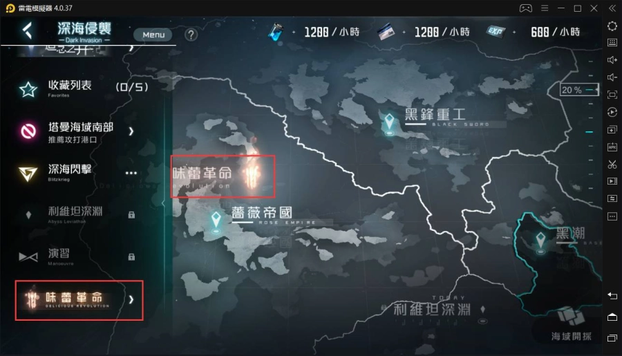 【攻略】如何使用雷電模擬器刷《黑潮:深海覺醒》初始號