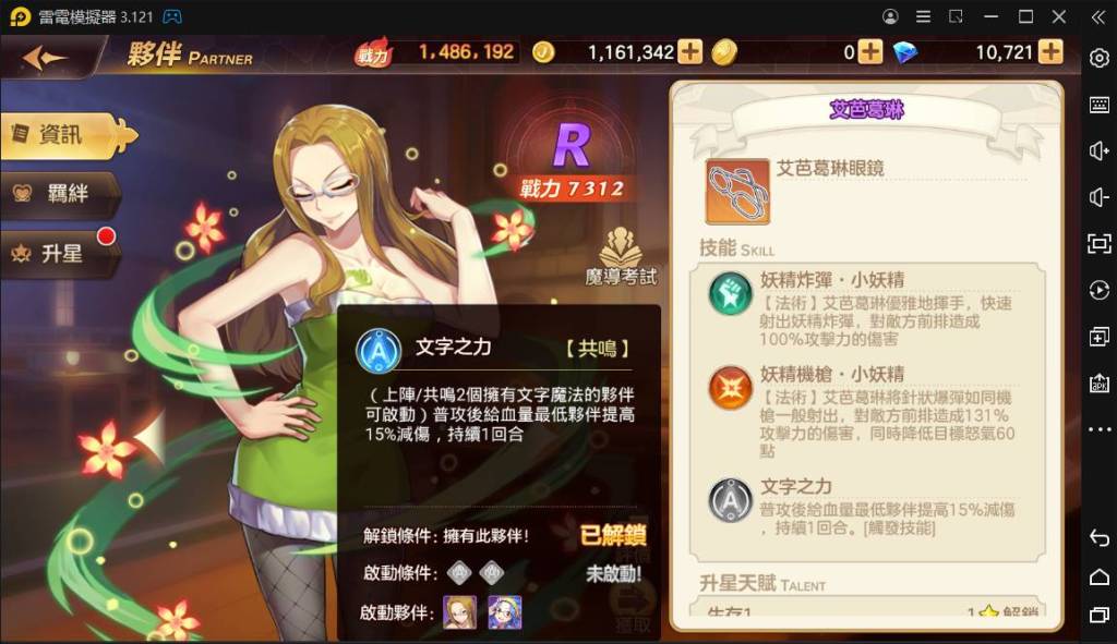 【攻略】《魔導少年：力量覺醒》不可小看的R品質夥伴｜無課好幫手