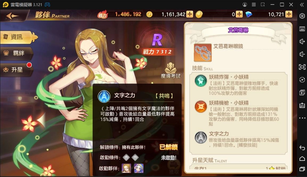 【攻略】《魔導少年：力量覺醒》不可小看的R品質夥伴｜無課好幫手