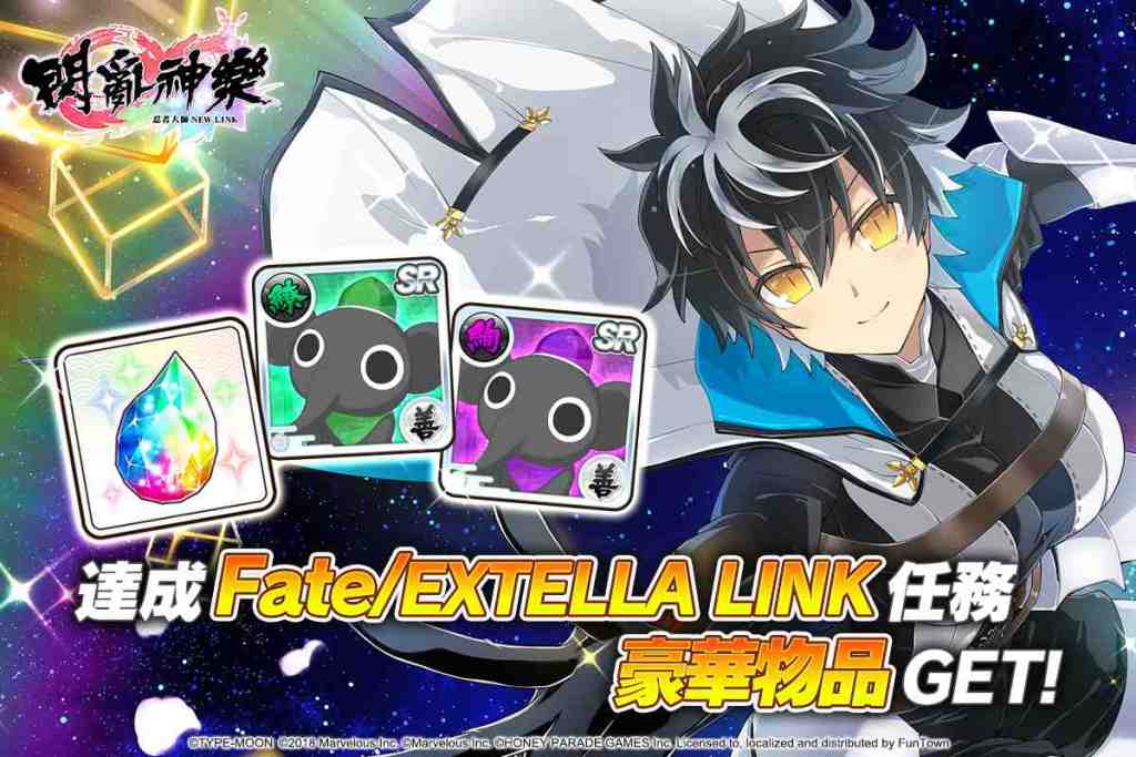 《忍者大師 閃亂神樂NEW LINK》×《Fate/EXTELLA LINK》合作活動開放！