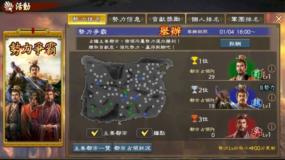 『三國志 霸道』全新活動「勢力爭霸」登場 獎金二百五十萬挑戰賽活動曝光！ 