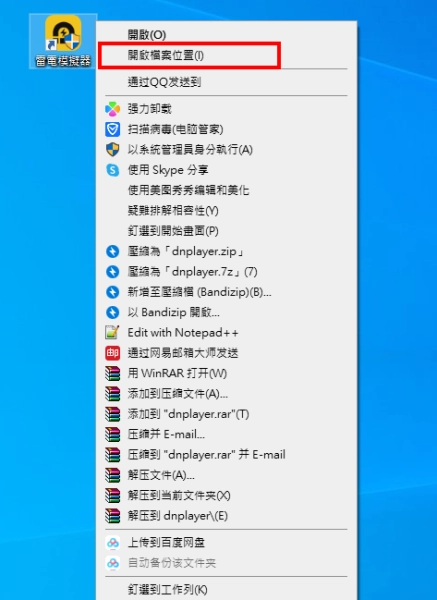 如何在電腦創建模擬器內遊戲與應用程式的捷徑