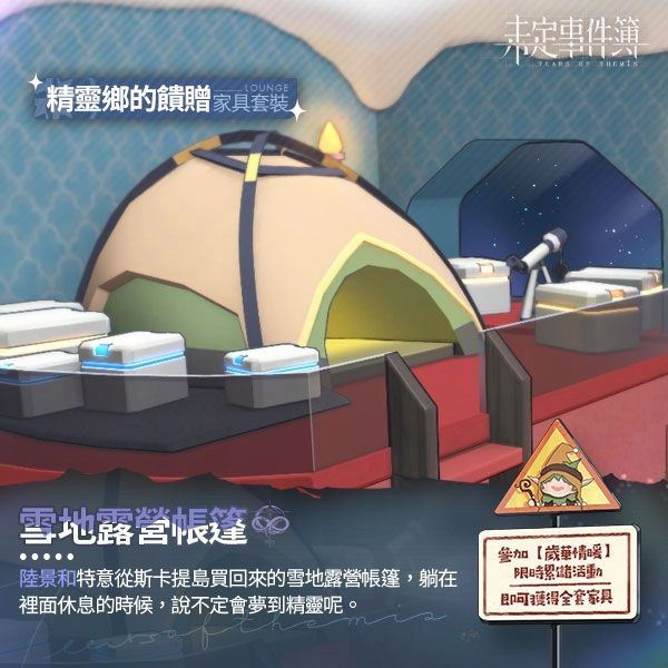 《未定事件簿》即日起更新版本主題活動「致斯卡提的情詩」