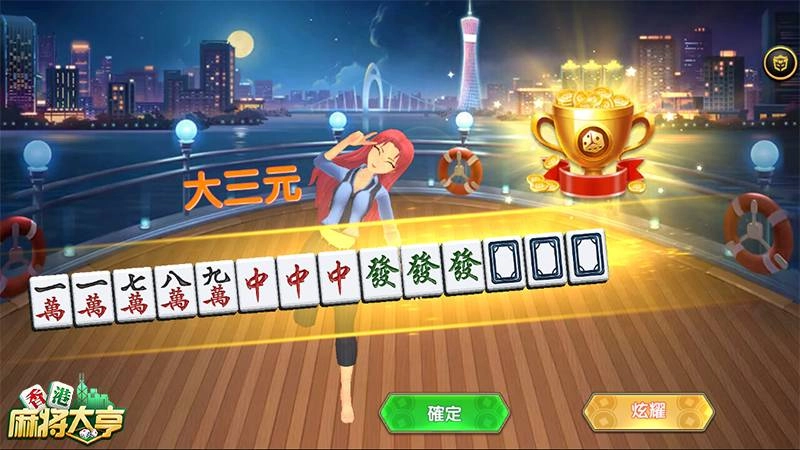 牌品如人品《香港麻將大亨》裡的處事大哲學