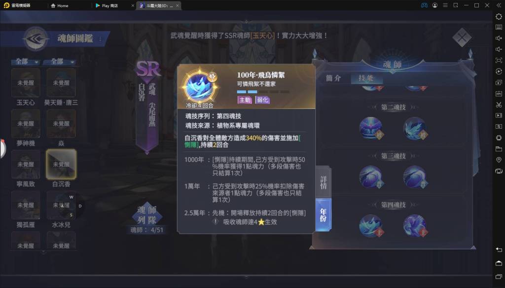 【攻略】《斗羅大陸3D：魂師對決》魂師完整解析「白沉香」角色