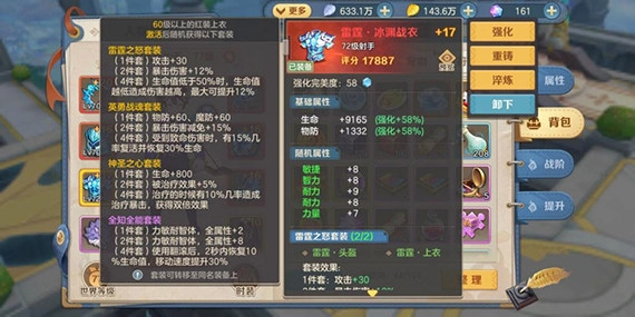 【攻略】《雲上城之歌》等級裝備篇