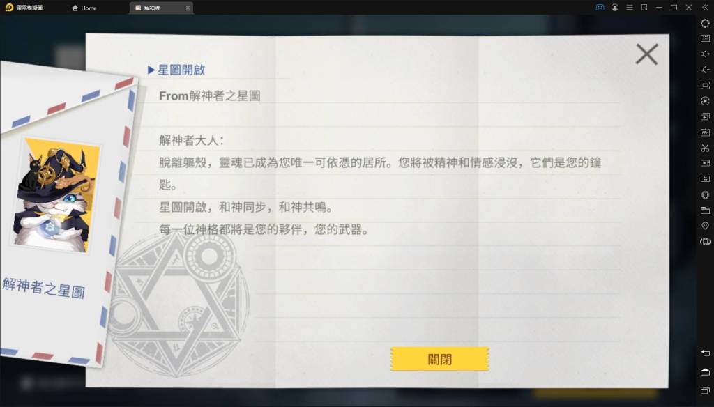 【攻略】《解神者》玩家等級達成解鎖新功能介紹
