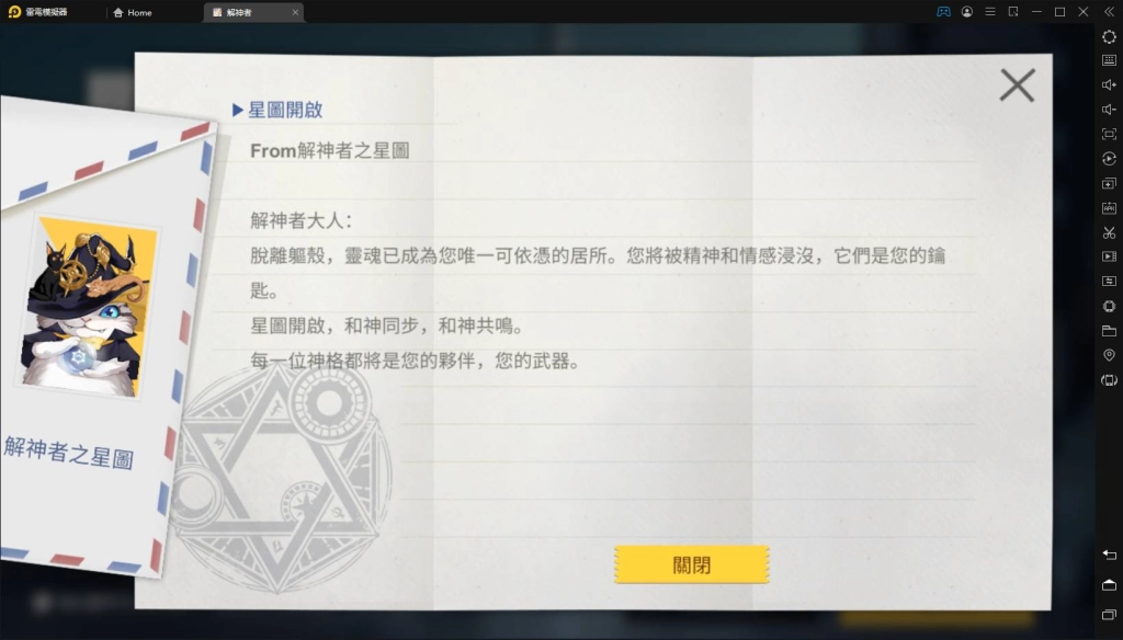 【攻略】《解神者》玩家等級達成解鎖新功能介紹