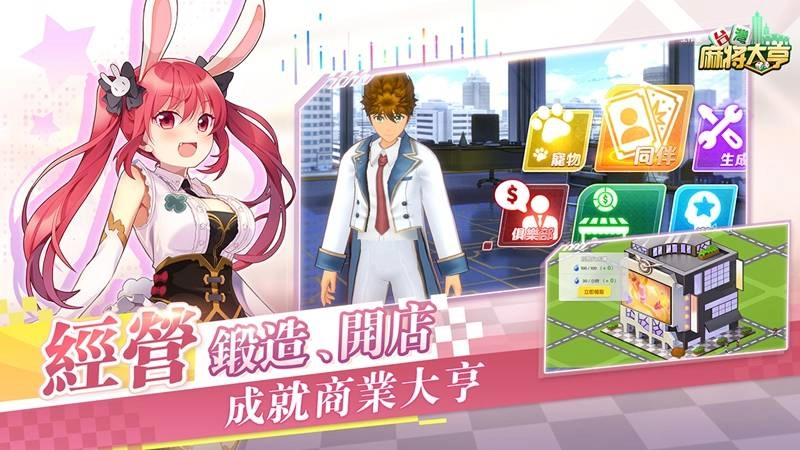 雀神的寶座!《台灣麻將大亨》趣味挑戰十二門徒