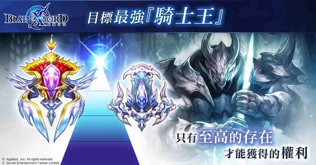 日本奇幻王道JRPG《BLADE XLORD 眾劍之王》今日火熱上線! 來自日方企劃.開發製作人熱情慶賀