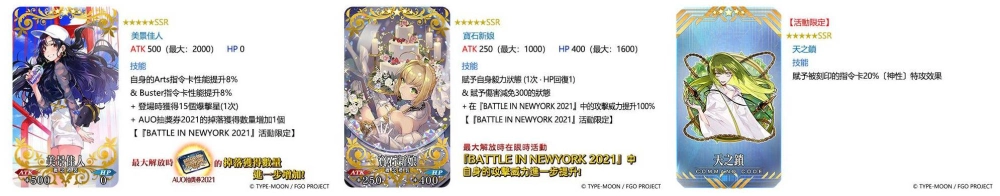 《FGO》繁中版限時舉辦「BATTLE IN NEWYORK 2021」