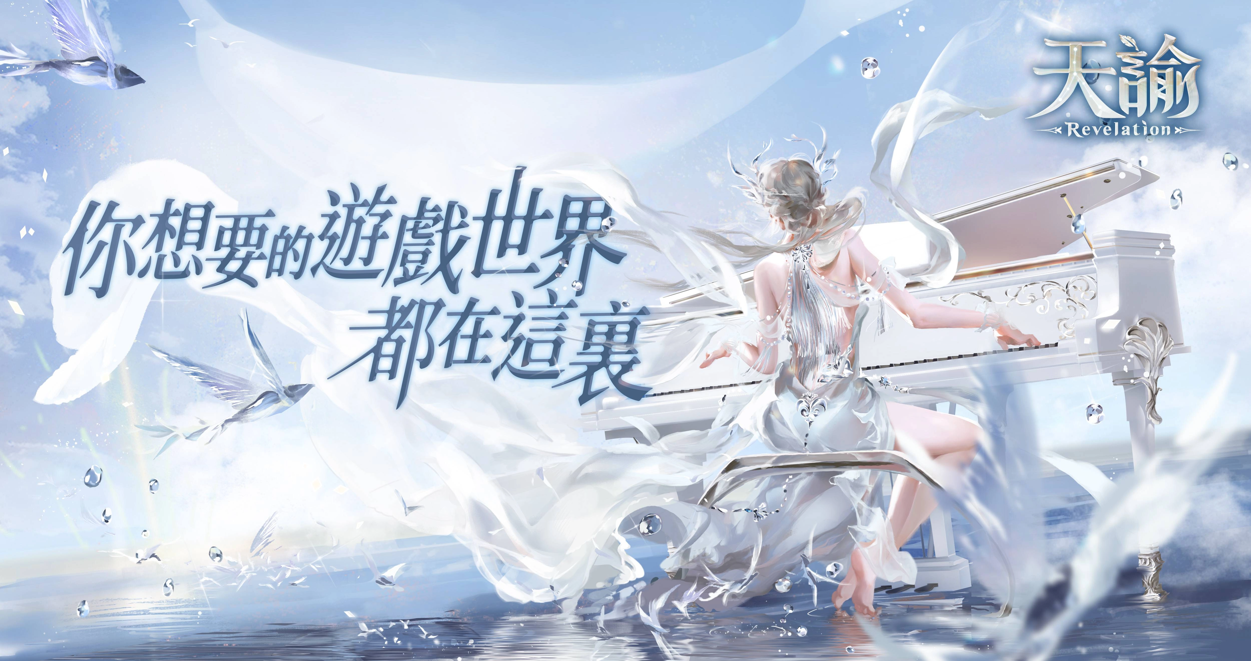 MMORPG手遊《天諭》製作人專訪 暢談遊戲特色與研發歷程