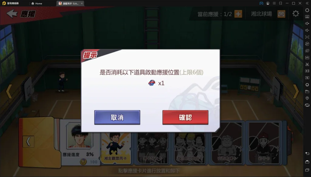 【攻略】《灌籃高手SLAM DUNK》人氣和應援系統說明分析
